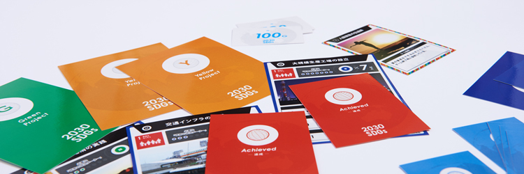 2030 SDGsカードゲーム