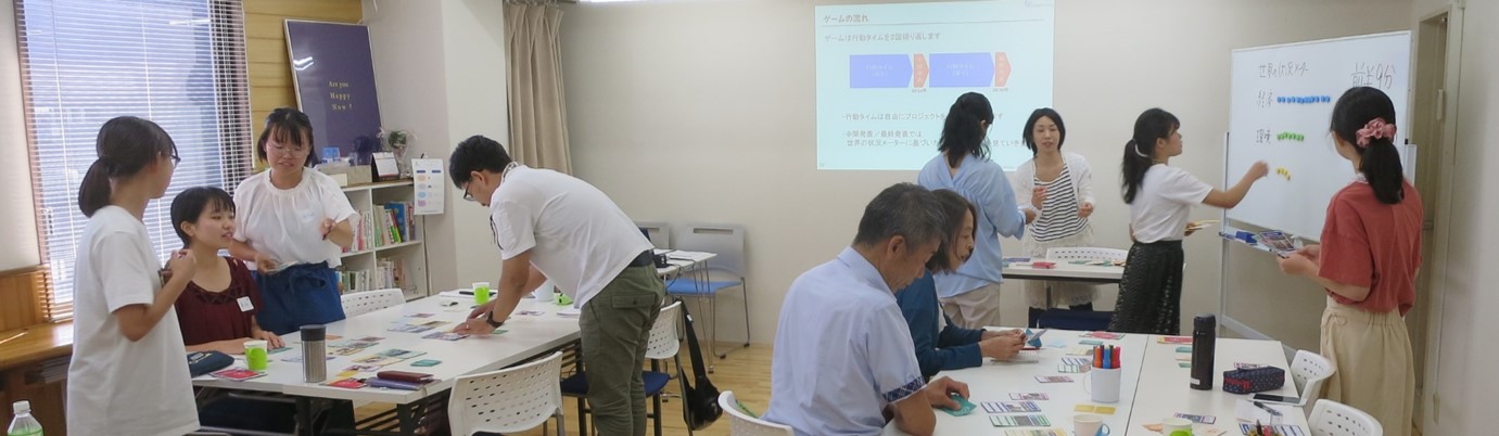 ワークショップ2030SDGs